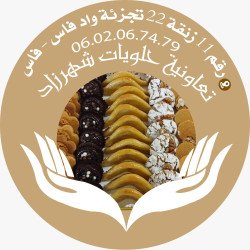 Coopérative Halawiyat Chahrazad